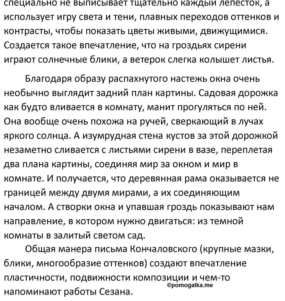 Упражнение 508, ГДЗ по русскому за 5 класс к учебнику Ладыженской, Баранова — решение 2