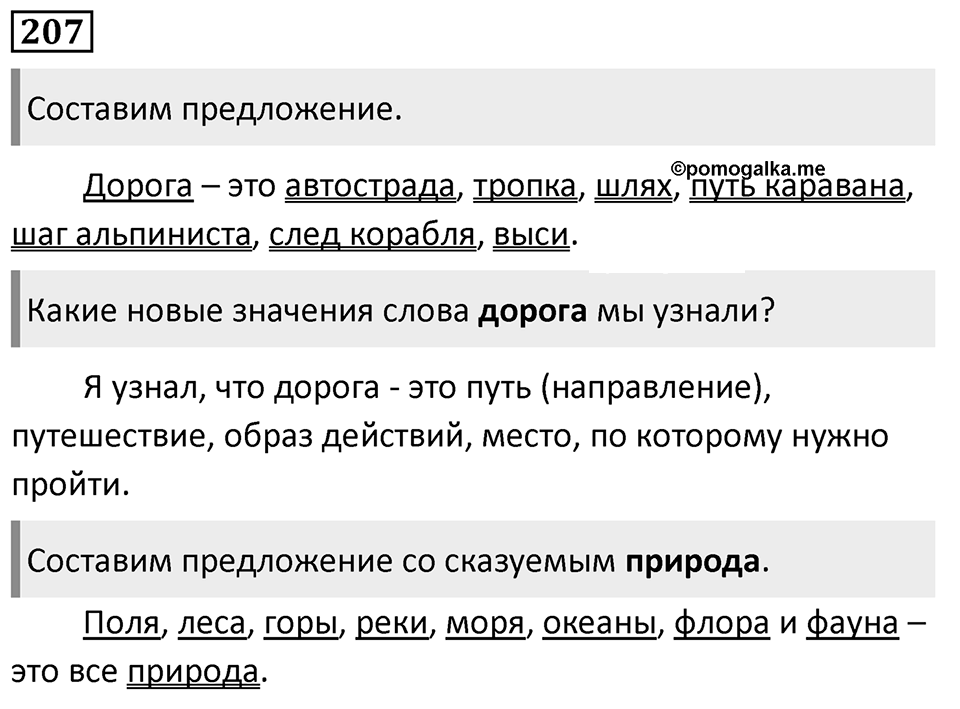 Упражнение 207, ГДЗ по русскому за 5 класс к учебнику Ладыженской, Баранова — решение 1