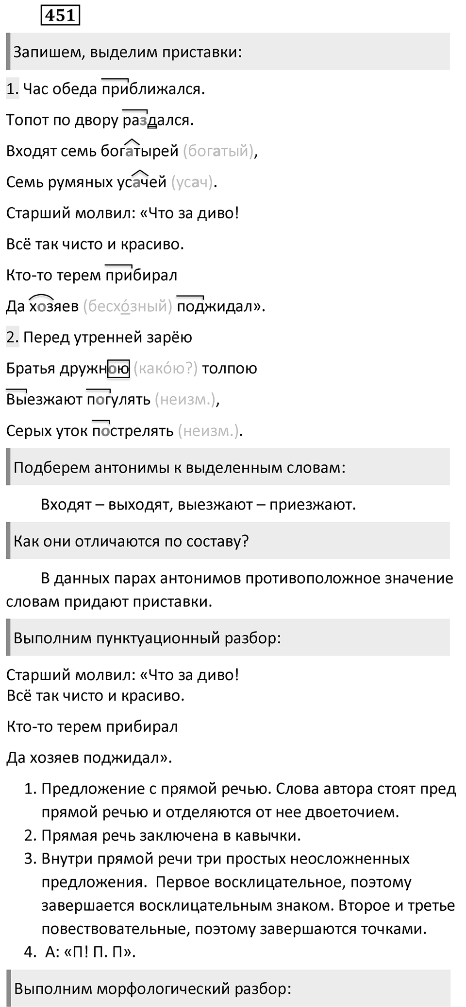 Упражнение 451, ГДЗ по русскому за 5 класс к учебнику Ладыженской, Баранова — решение 1