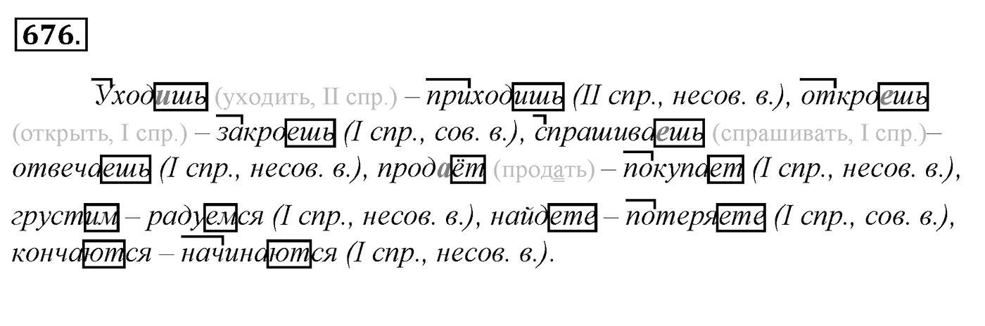 Упражнение 676, ГДЗ по русскому за 5 класс к учебнику Ладыженской, Баранова — решение 3