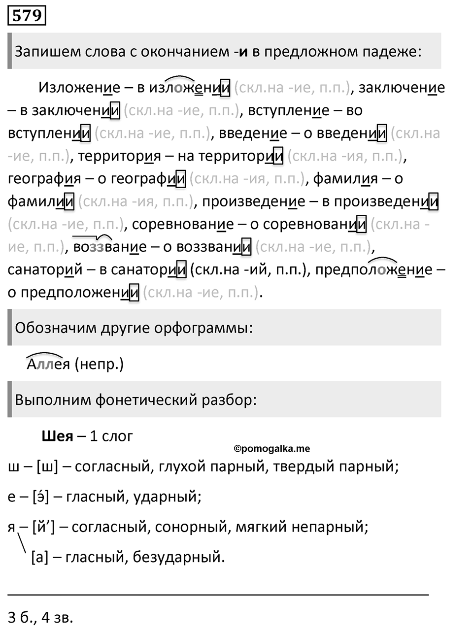 Упражнение 579, ГДЗ по русскому за 5 класс к учебнику Ладыженской, Баранова — решение 1