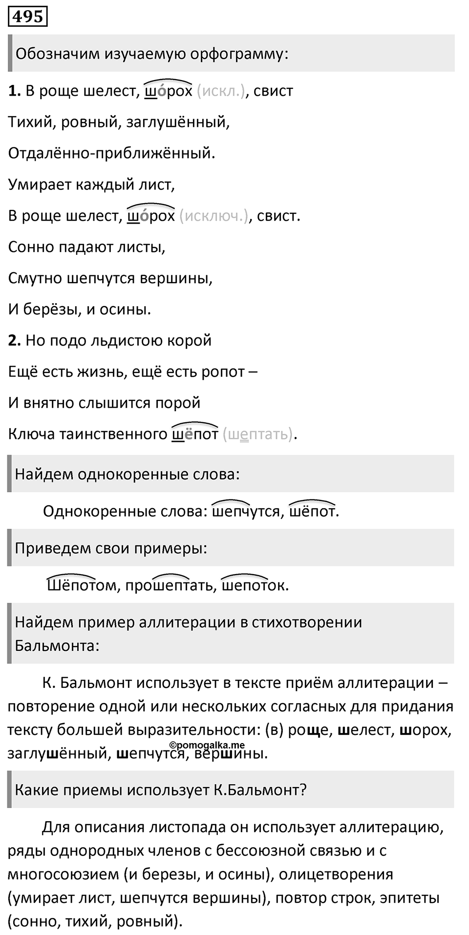 Упражнение 495, ГДЗ по русскому за 5 класс к учебнику Ладыженской, Баранова — решение 1