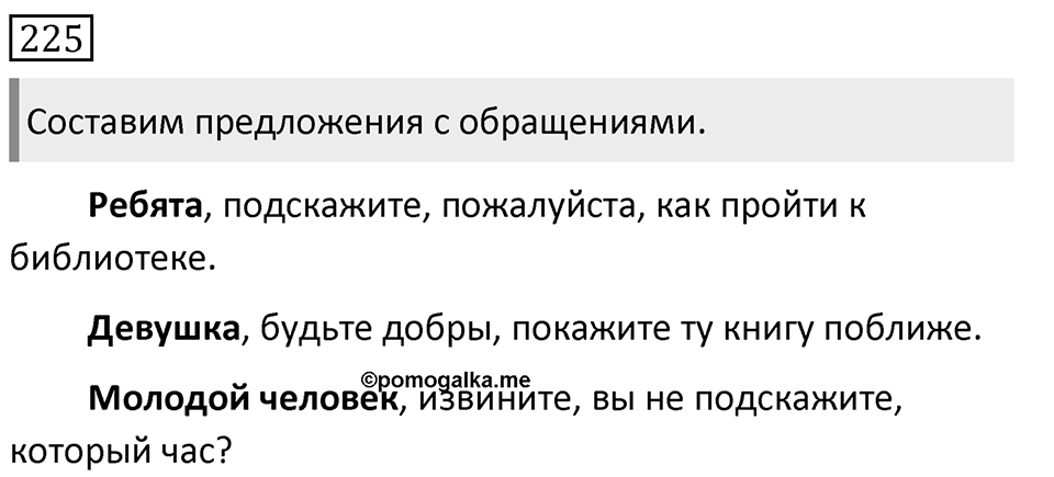 Упражнение 225, ГДЗ по русскому за 5 класс к учебнику Ладыженской, Баранова — решение 1