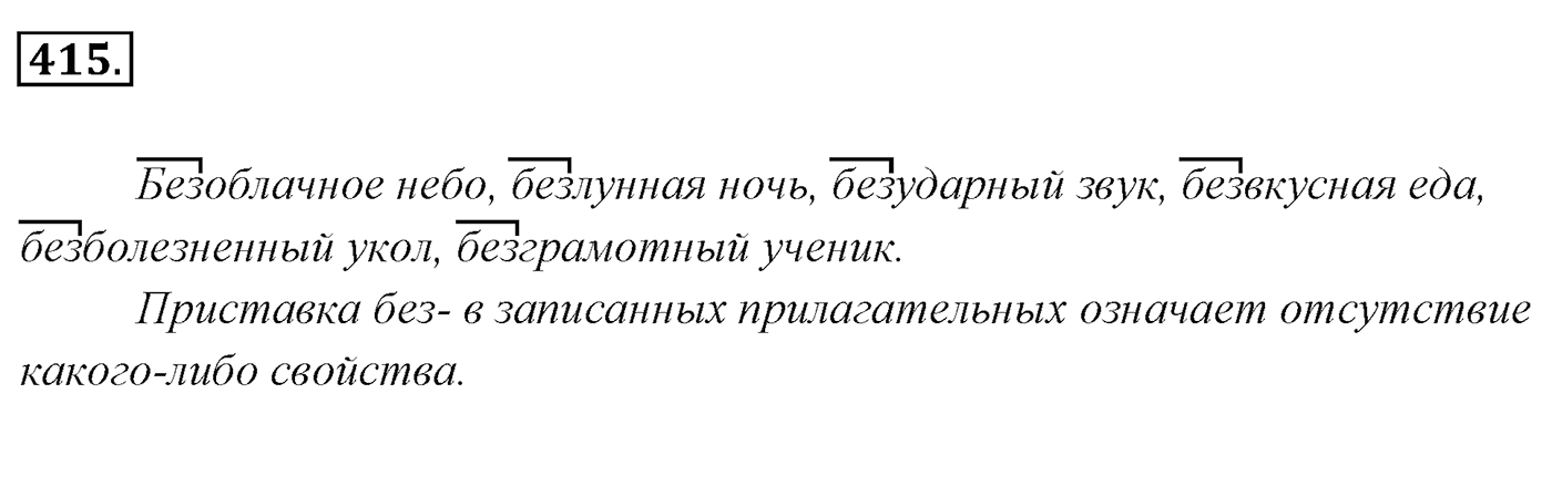 Упражнение 415, ГДЗ по русскому за 5 класс к учебнику Ладыженской, Баранова — решение 2