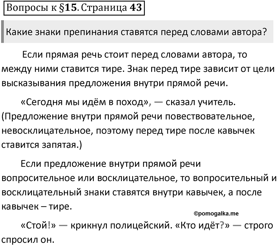 Часть 1 страница 43 Вопросы к §15 — решение 1