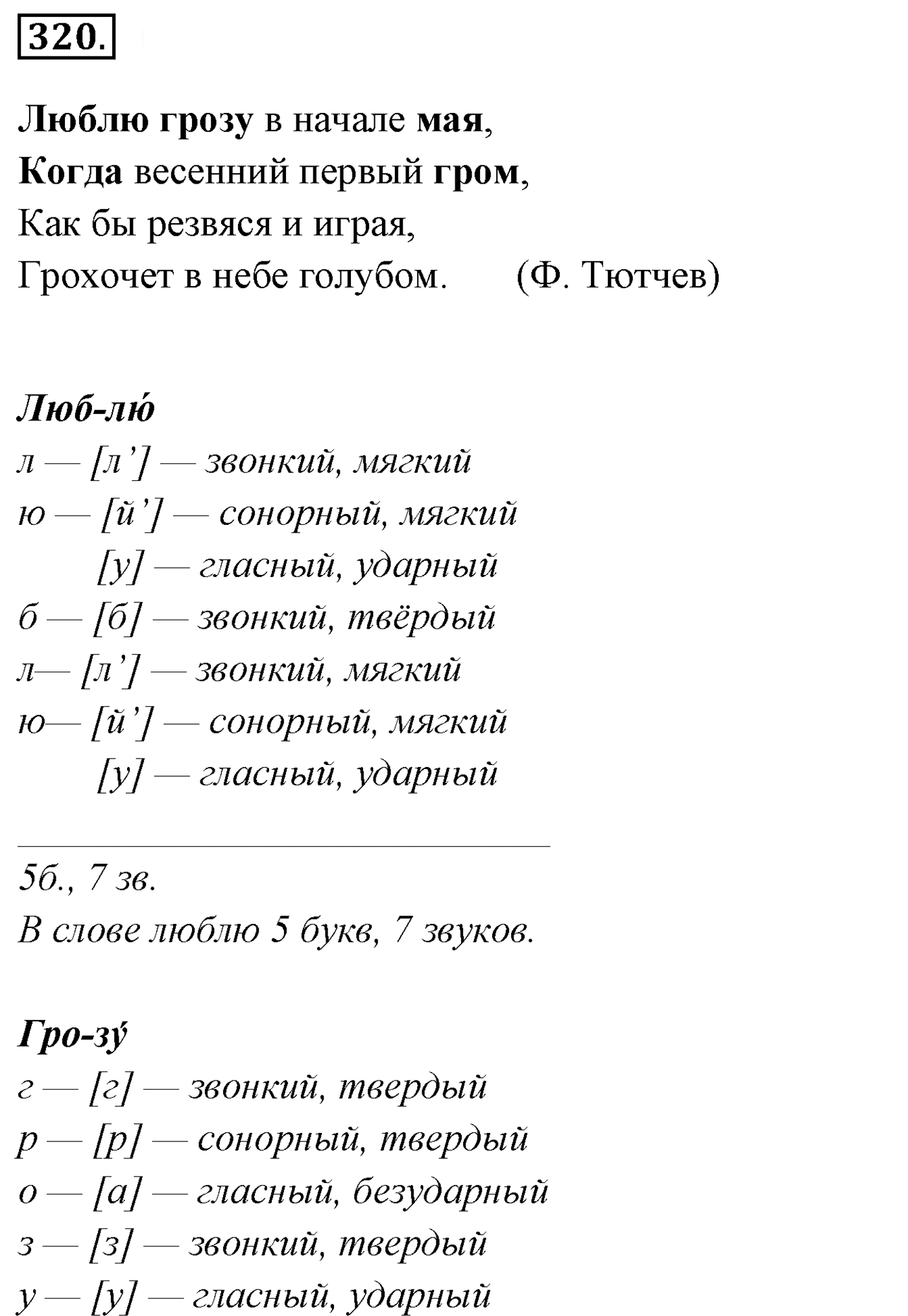 Упражнение 320, ГДЗ по русскому за 5 класс к учебнику Ладыженской, Баранова — решение 2