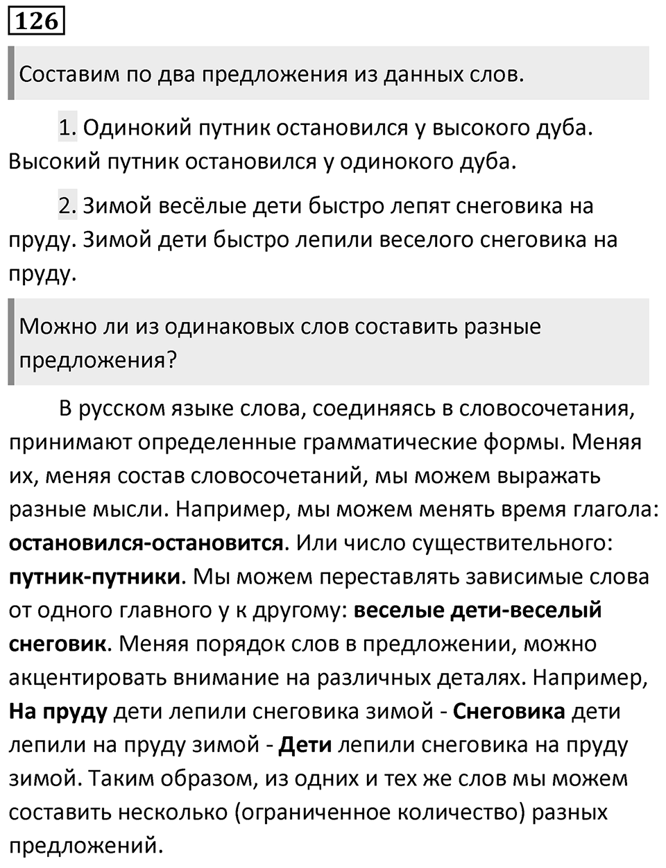 Упражнение 126, ГДЗ по русскому за 5 класс к учебнику Ладыженской, Баранова — решение 1