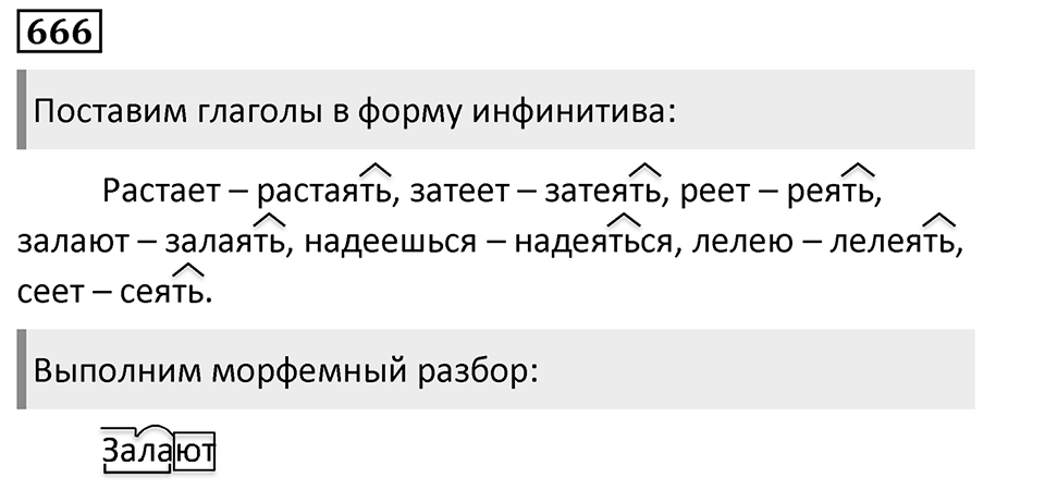 Упражнение 666, ГДЗ по русскому за 5 класс к учебнику Ладыженской, Баранова — решение 1