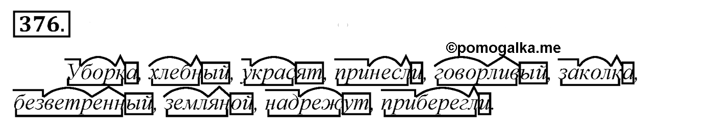 Упражнение 376, ГДЗ по русскому за 5 класс к учебнику Ладыженской, Баранова — решение 2