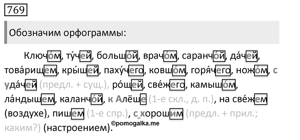 Упражнение 769, ГДЗ по русскому за 5 класс к учебнику Ладыженской, Баранова — решение 1