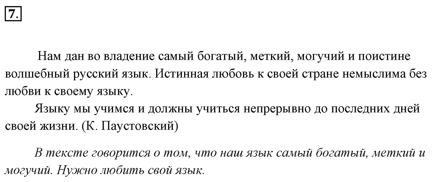 Упражнение 7, ГДЗ по русскому за 5 класс к учебнику Ладыженской, Баранова — решение 2