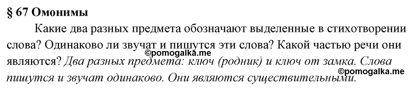 Вопросы к §67 — решение 1