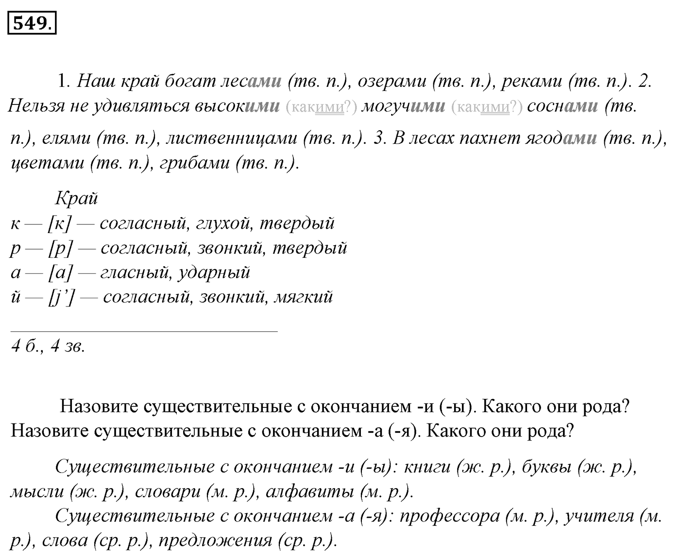 Упражнение 549, ГДЗ по русскому за 5 класс к учебнику Ладыженской, Баранова — решение 2