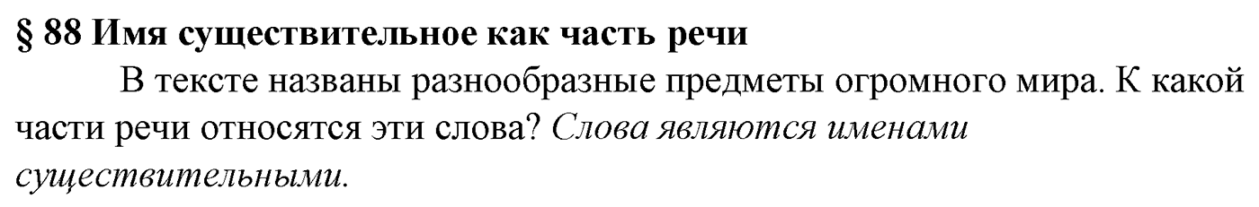 Вопросы к §88 — решение 1