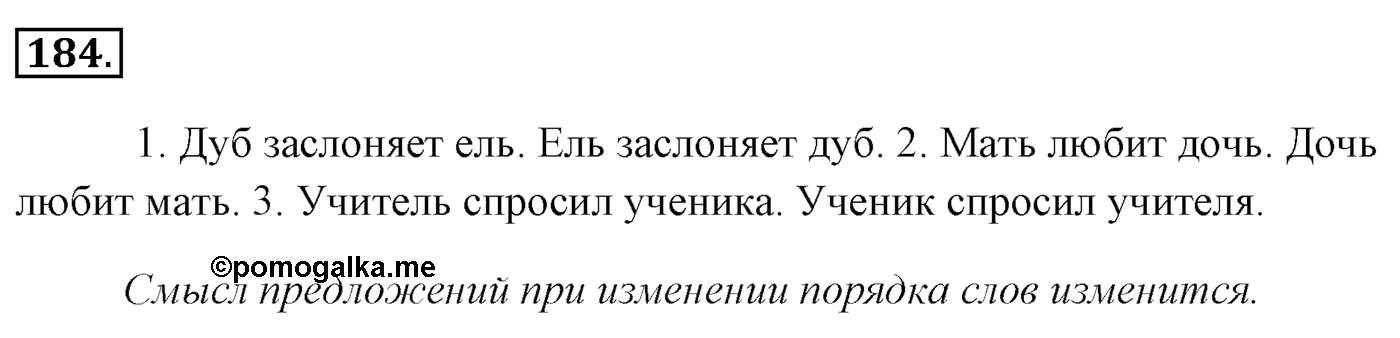 Упражнение 184, ГДЗ по русскому за 5 класс к учебнику Ладыженской, Баранова — решение 2