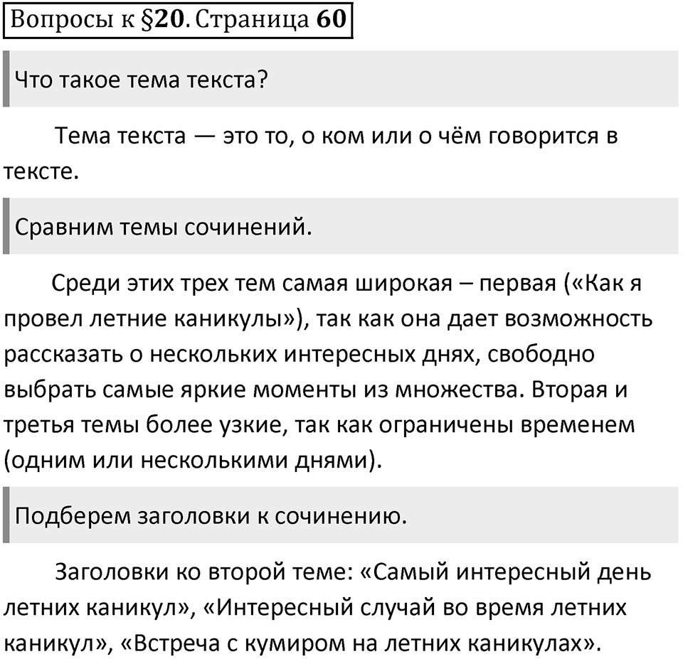 Часть 1 страница 60 Вопросы к §20 — решение 1