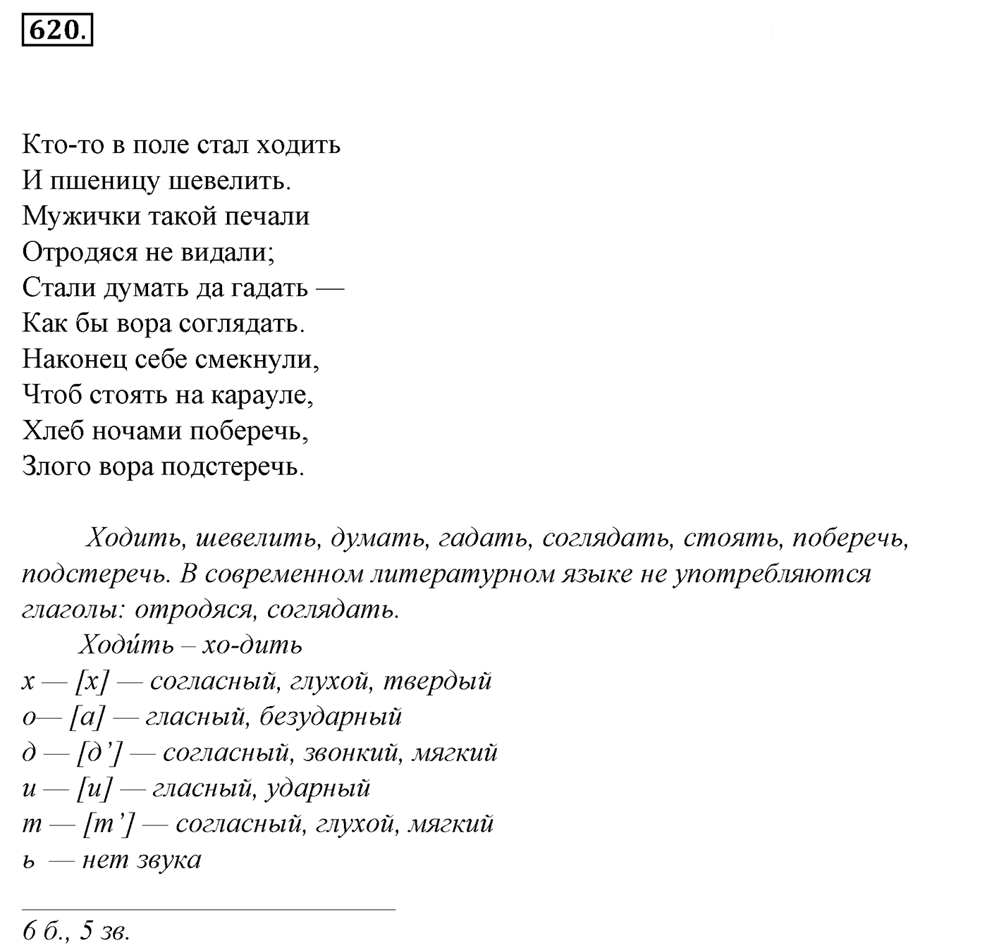 Упражнение 620, ГДЗ по русскому за 5 класс к учебнику Ладыженской, Баранова — решение 2