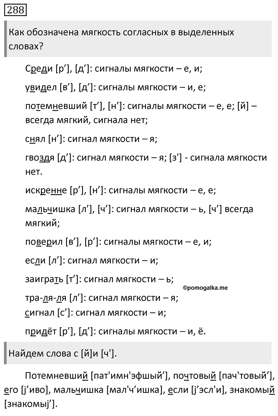 Упражнение 288, ГДЗ по русскому за 5 класс к учебнику Ладыженской, Баранова — решение 1