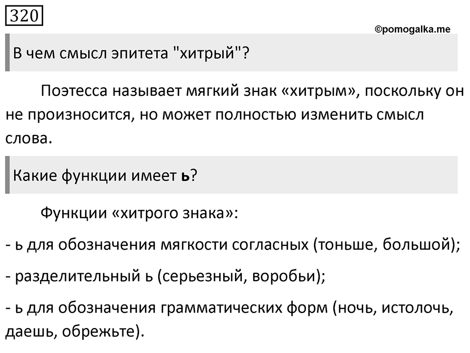 Упражнение 320, ГДЗ по русскому за 5 класс к учебнику Ладыженской, Баранова — решение 1