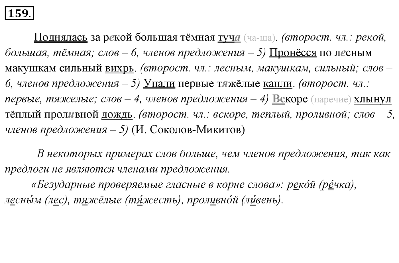 Упражнение 159, ГДЗ по русскому за 5 класс к учебнику Ладыженской, Баранова — решение 2