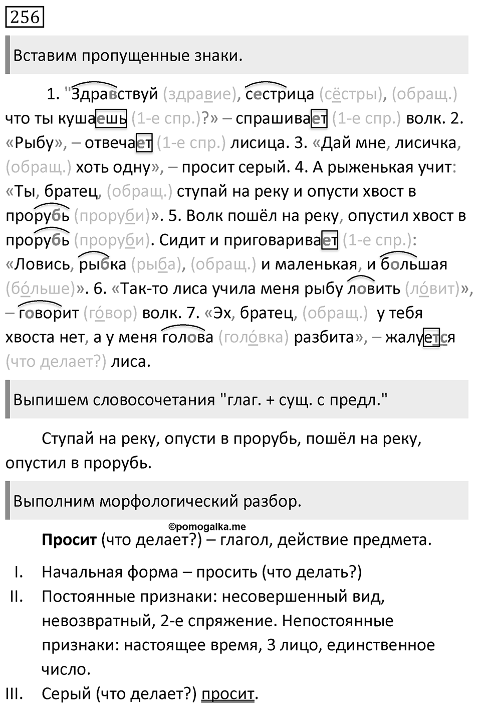 Упражнение 256, ГДЗ по русскому за 5 класс к учебнику Ладыженской, Баранова — решение 1