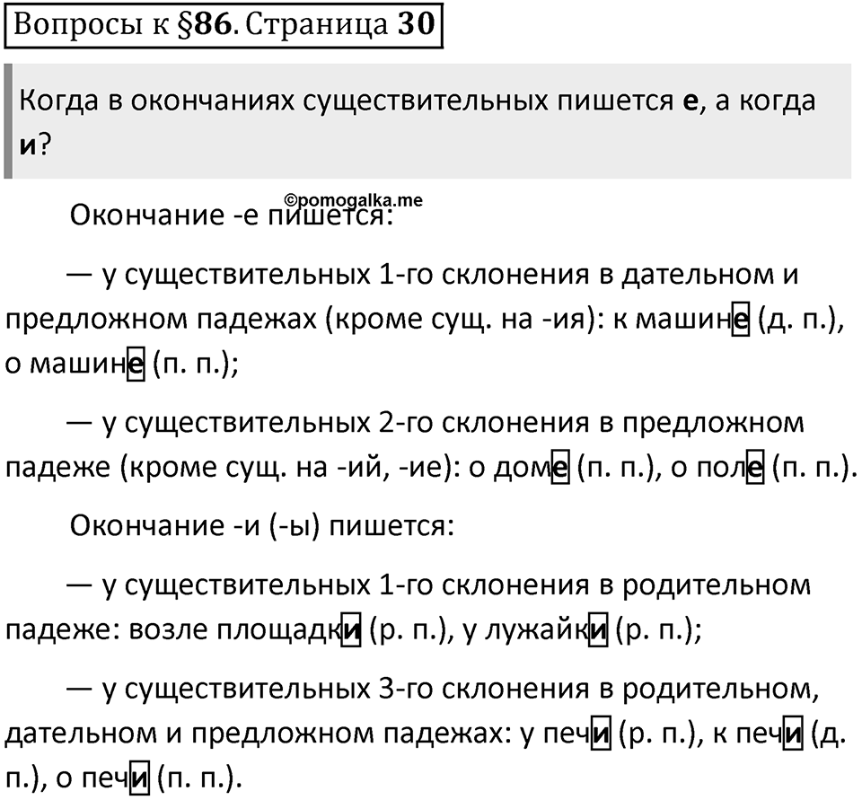 Часть 2 страница 30 Вопросы к §86 — решение 1