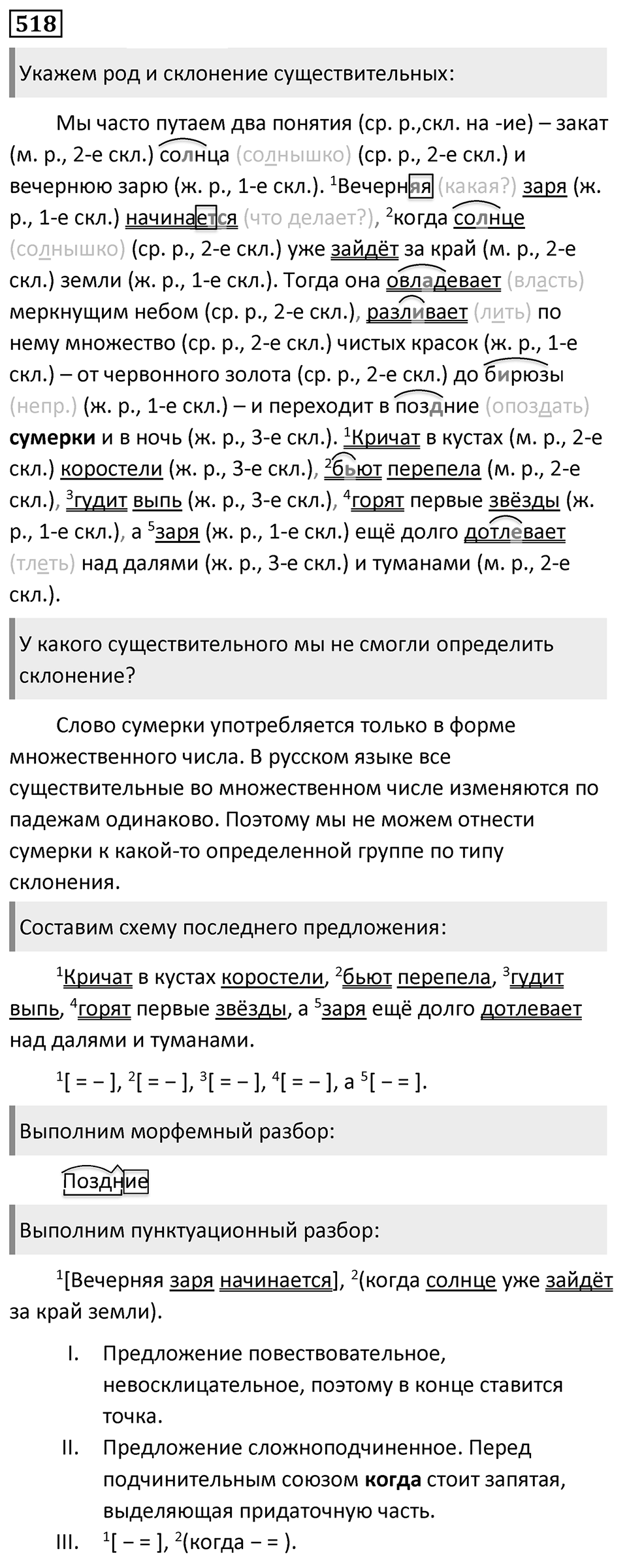 Упражнение 518, ГДЗ по русскому за 5 класс к учебнику Ладыженской, Баранова — решение 1