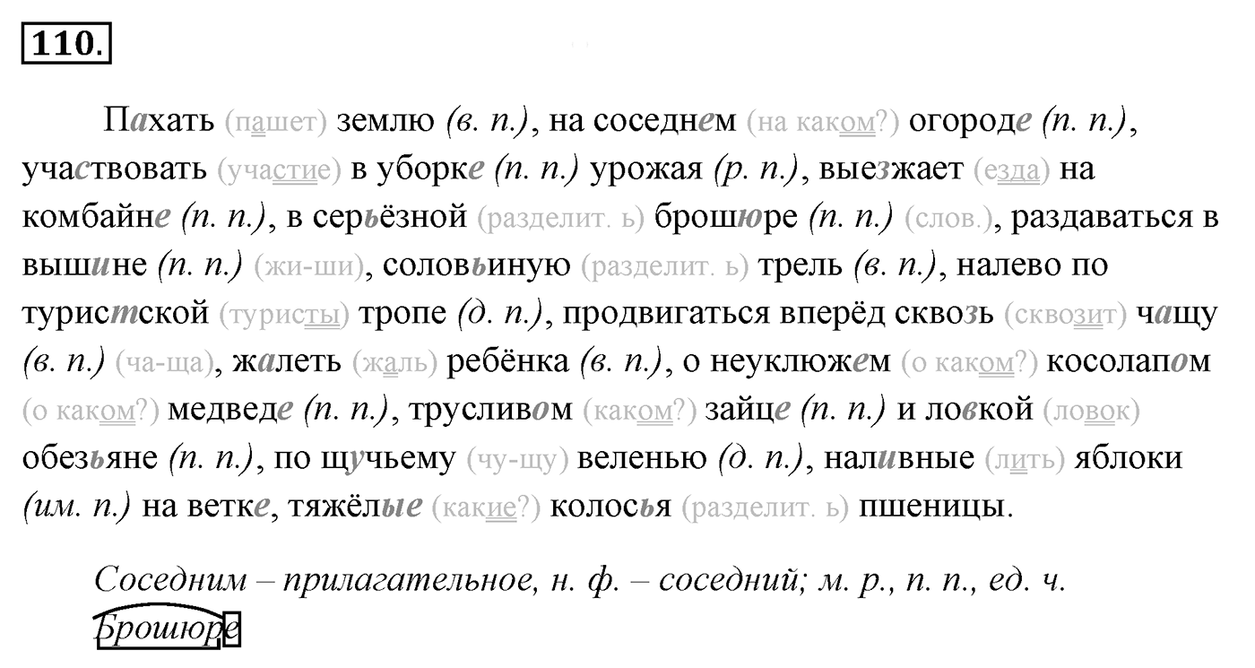Упражнение 110, ГДЗ по русскому за 5 класс к учебнику Ладыженской, Баранова — решение 3