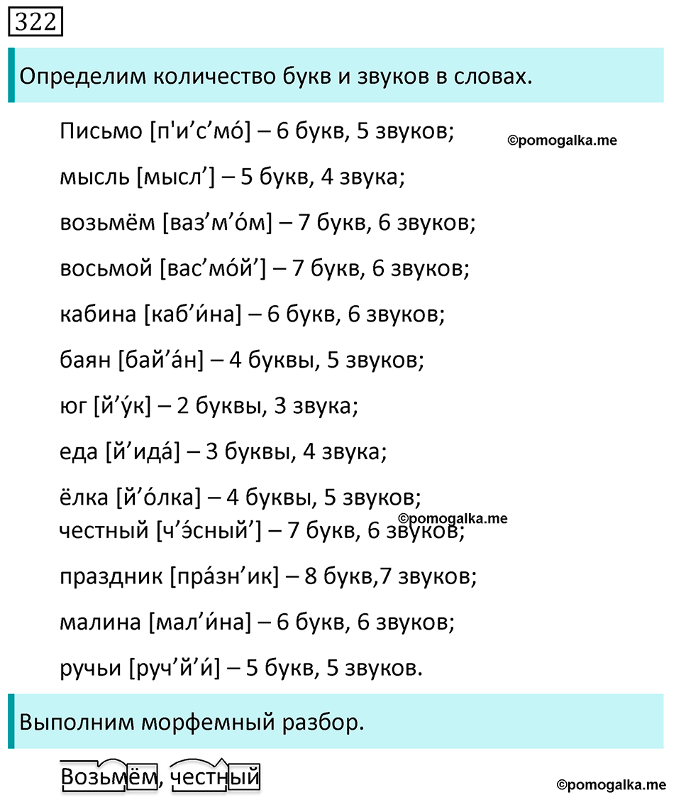 Упражнение 322, ГДЗ по русскому за 5 класс к учебнику Ладыженской, Баранова — решение 1