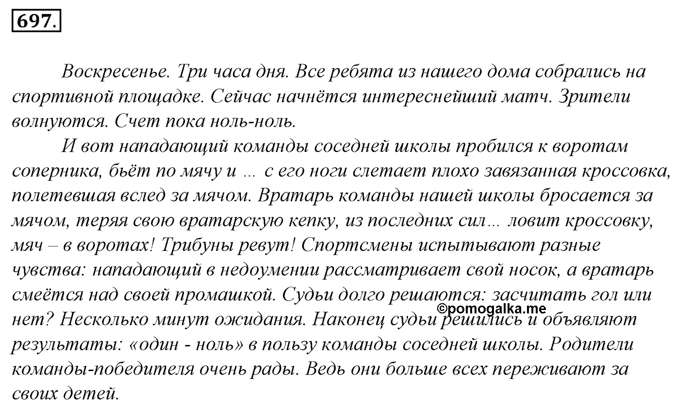 Упражнение 697, ГДЗ по русскому за 5 класс к учебнику Ладыженской, Баранова — решение 2