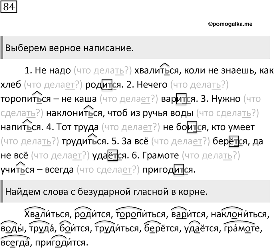 Упражнение 84, ГДЗ по русскому за 5 класс к учебнику Ладыженской, Баранова — решение 1