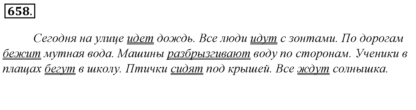 Упражнение 658, ГДЗ по русскому за 5 класс к учебнику Ладыженской, Баранова — решение 2