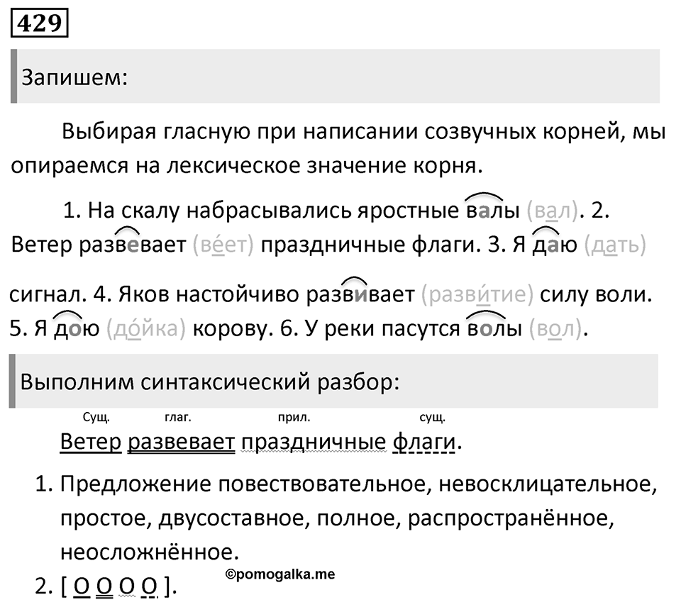 Упражнение 429, ГДЗ по русскому за 5 класс к учебнику Ладыженской, Баранова — решение 1