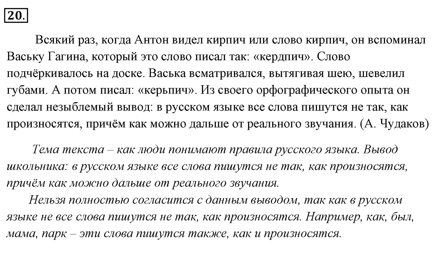Упражнение 20, ГДЗ по русскому за 5 класс к учебнику Ладыженской, Баранова — решение 2