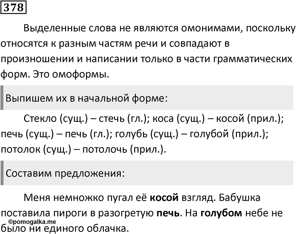 Упражнение 378, ГДЗ по русскому за 5 класс к учебнику Ладыженской, Баранова — решение 1