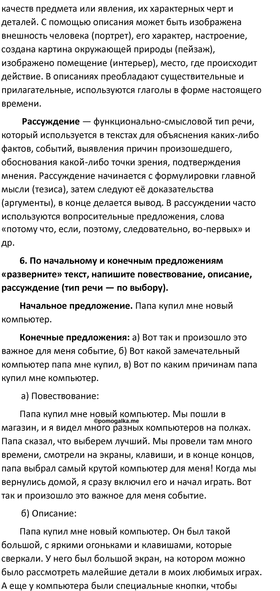 Часть 1 страница 86 Повторение — решение 2
