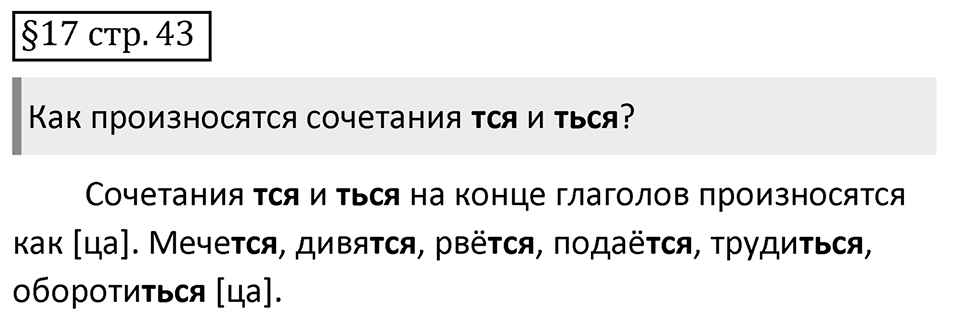 Вопросы к §17 страница 43 — решение 1