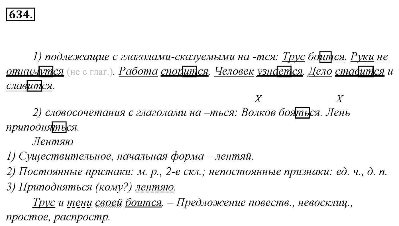 Упражнение 634, ГДЗ по русскому за 5 класс к учебнику Ладыженской, Баранова — решение 2