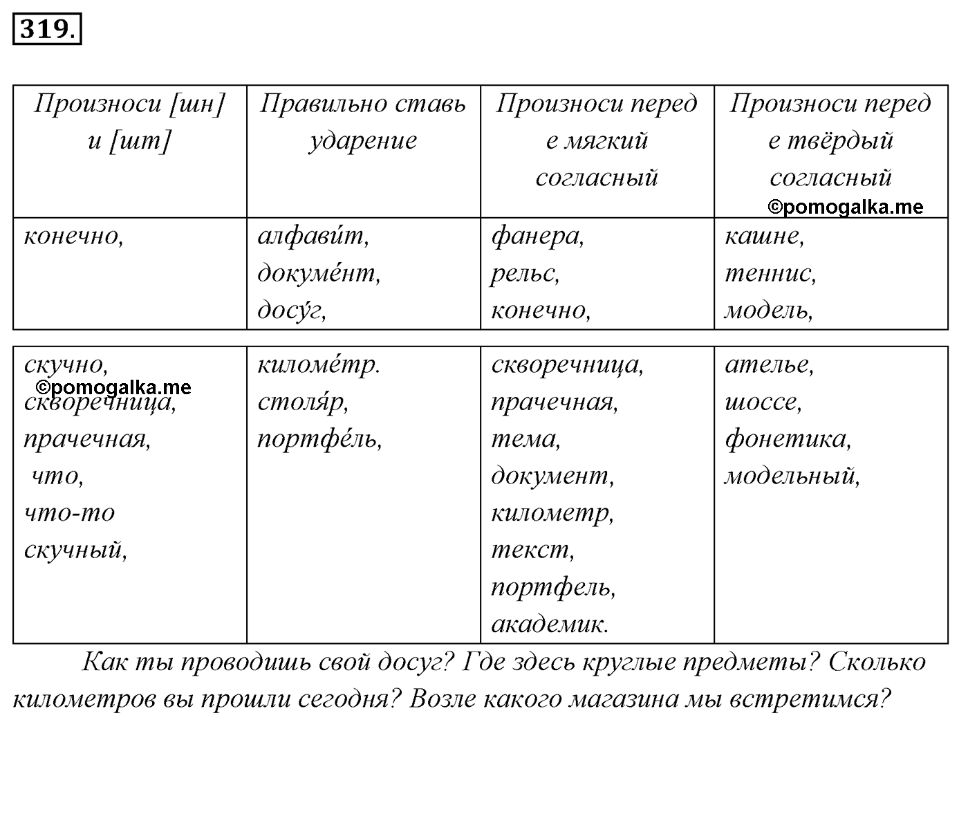 Упражнение 319, ГДЗ по русскому за 5 класс к учебнику Ладыженской, Баранова — решение 2