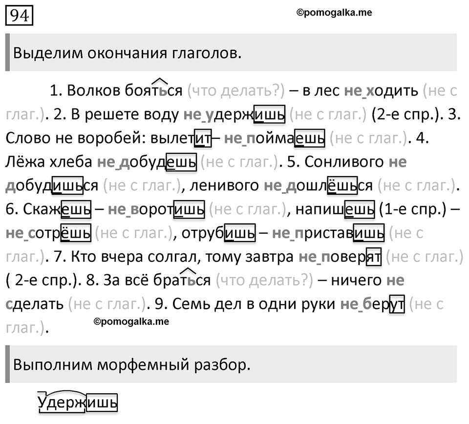 Упражнение 94, ГДЗ по русскому за 5 класс к учебнику Ладыженской, Баранова — решение 1