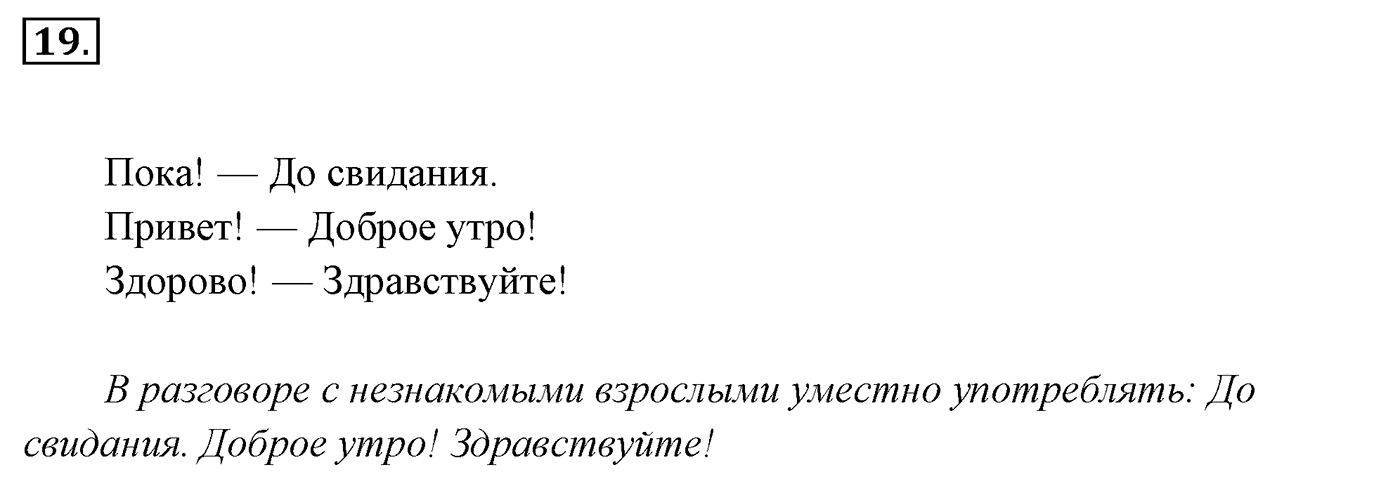 Упражнение 19, ГДЗ по русскому за 5 класс к учебнику Ладыженской, Баранова — решение 2
