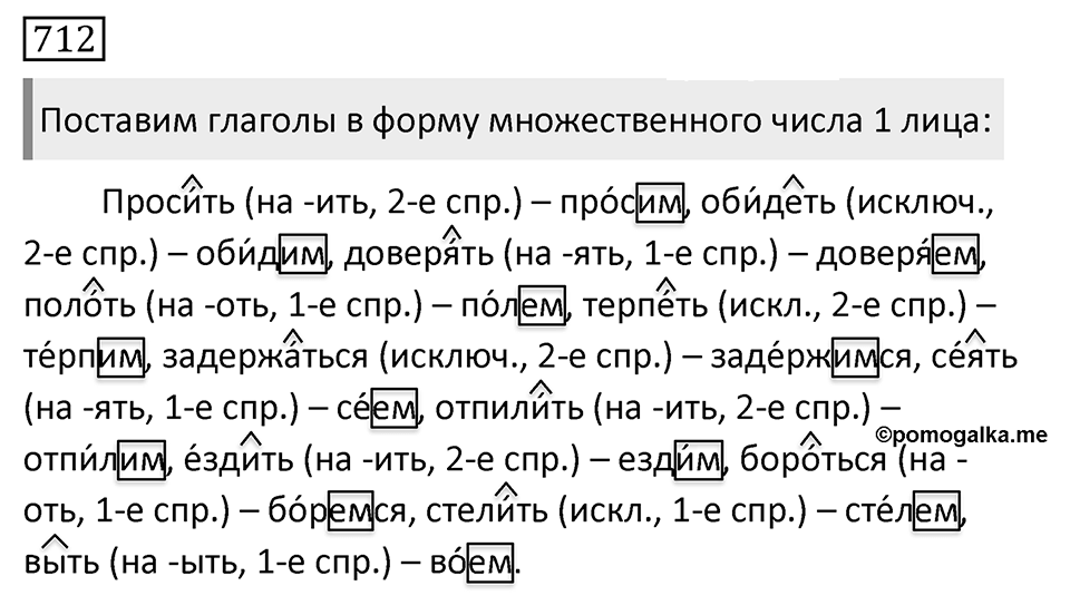 Упражнение 712, ГДЗ по русскому за 5 класс к учебнику Ладыженской, Баранова — решение 1