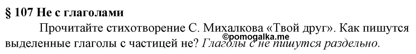 Вопросы к §107 — решение 1