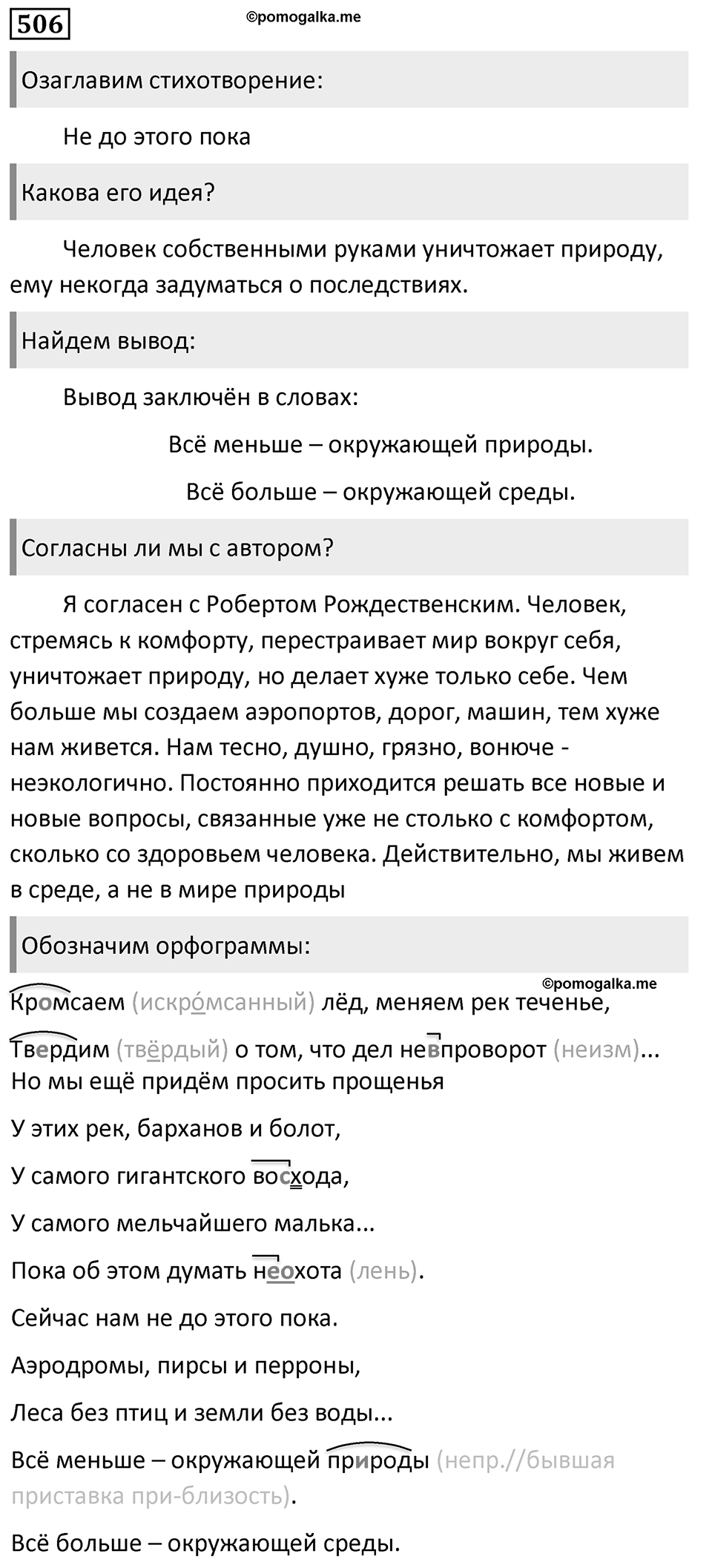 Упражнение 506, ГДЗ по русскому за 5 класс к учебнику Ладыженской, Баранова — решение 1