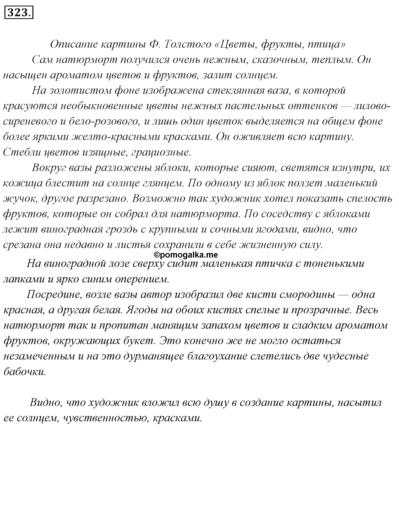 Упражнение 323, ГДЗ по русскому за 5 класс к учебнику Ладыженской, Баранова — решение 2
