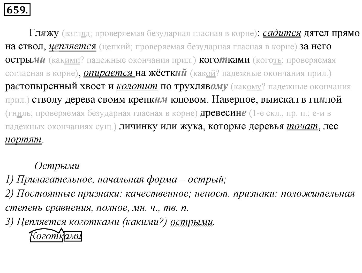 Упражнение 659, ГДЗ по русскому за 5 класс к учебнику Ладыженской, Баранова — решение 2