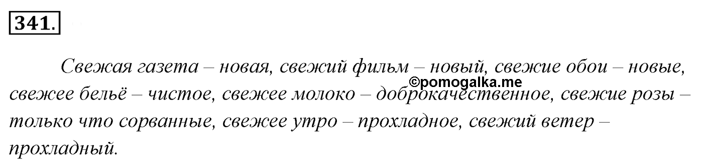 Упражнение 341, ГДЗ по русскому за 5 класс к учебнику Ладыженской, Баранова — решение 2