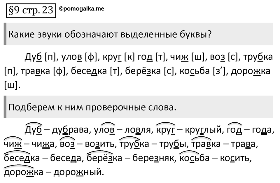Вопросы к §9 страница 23 — решение 1