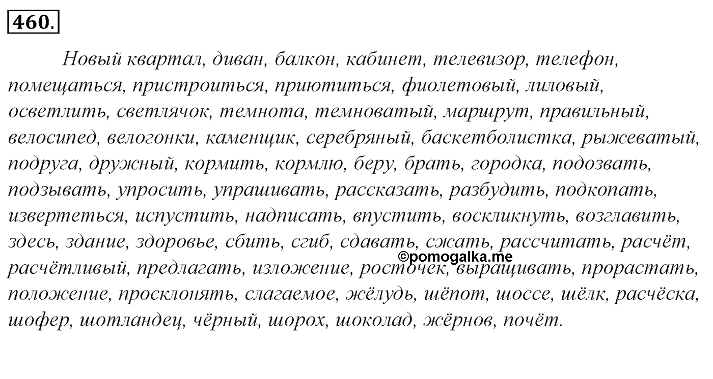 Упражнение 460, ГДЗ по русскому за 5 класс к учебнику Ладыженской, Баранова — решение 2