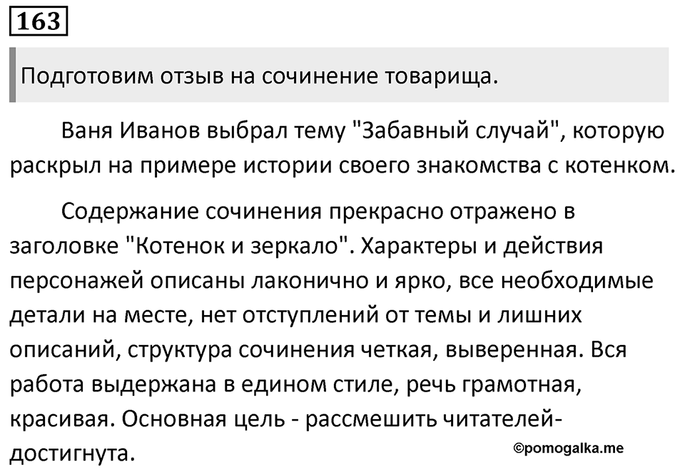 Упражнение 163, ГДЗ по русскому за 5 класс к учебнику Ладыженской, Баранова — решение 1